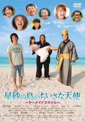 Hoshizuna no shima no chiisana tenshi: Mermaid's smile's poster