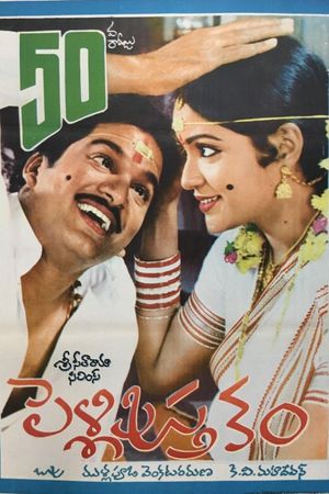 Pelli Pustakam's poster