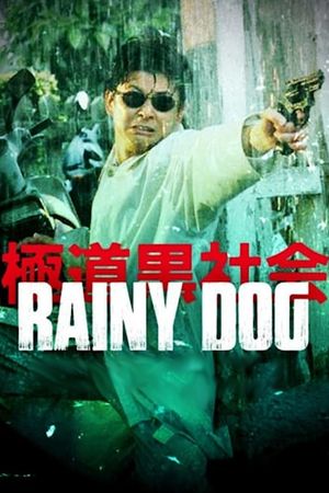 Rainy Dog's poster