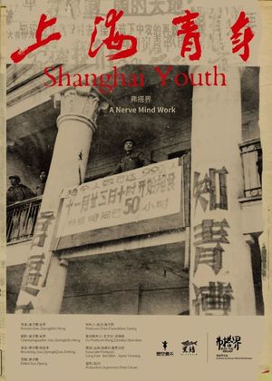 Shanghai Youth's poster