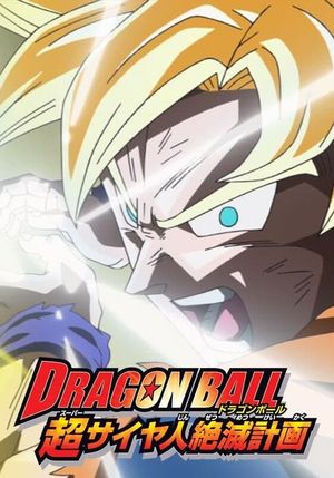 Dragon Ball Z: Plan to Eradicate the Super Saiyans's poster