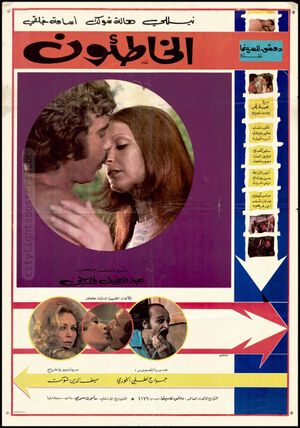 The Wrongdoers's poster