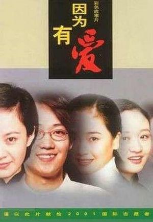 Yin wei you ai's poster