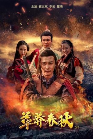 Nine Warriors: Part 1's poster image