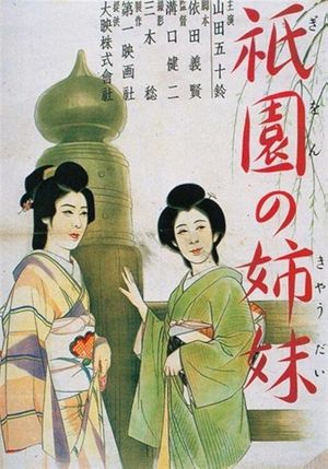 Sisters of the Gion's poster