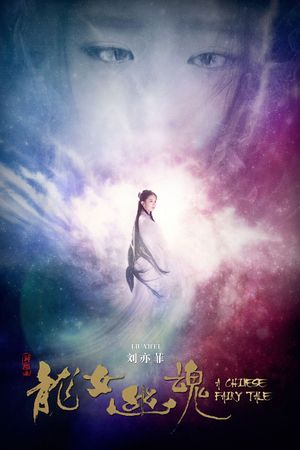 A Chinese Ghost Story's poster