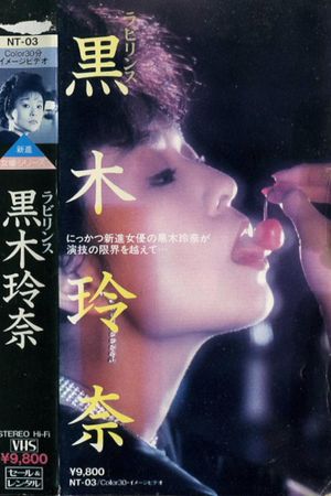 Labyrinth: Rena Kuroki's poster