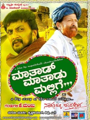Mathad Mathadu Mallige's poster