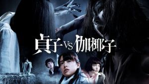 Sadako vs. Kayako's poster