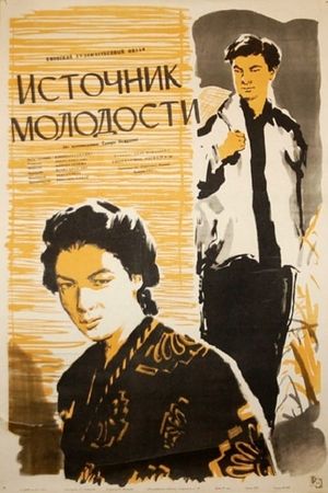 Shishun no izumi's poster