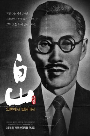 Baeksan - From Uiryeong to Balhae's poster