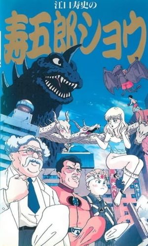 Eguchi's Hisashi's Kotobuki Goro Show's poster
