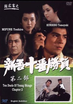 Ten Duels of Young Shingo: Chapter 2's poster image
