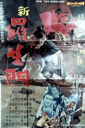 Xin Luo sheng men's poster