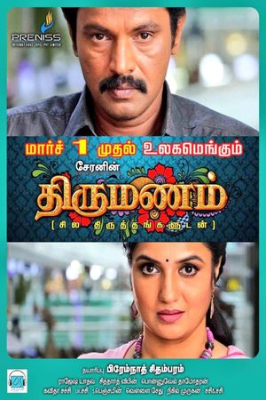 Thirumanam's poster