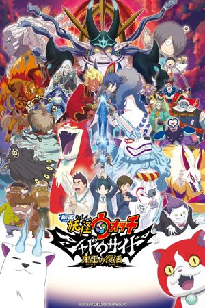 Yo-kai Watch Shadowside: The Return of the Oni King's poster