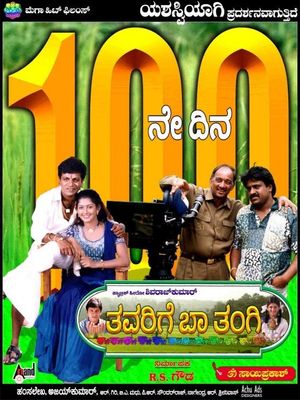 Thavarige Baa Thangi's poster image