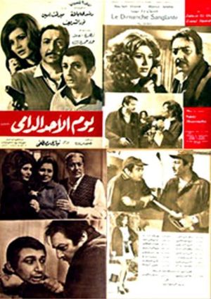 Youm El-Ahad El-Damy's poster