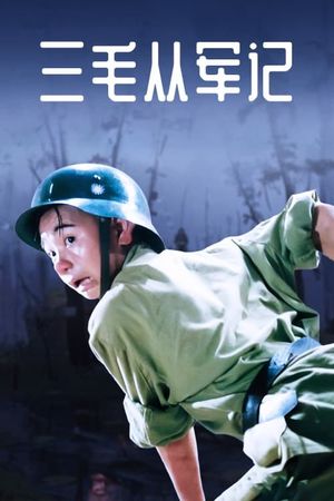 Sanmao Joins the Army's poster