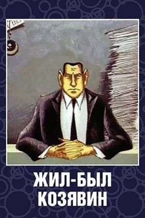 There Lived Kozyavin's poster