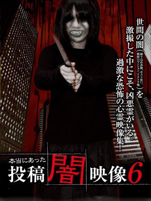 Honto ni Atta: Toko Yami Eizo 6's poster