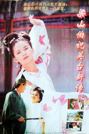 梁山伯与祝英台新传's poster