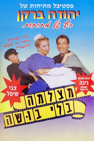 Matzlema Bli Busha's poster