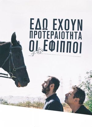 «ΕΔΩ ΕΧΟΥΝ ΠΡΟΤΕΡΑΙΟΤΗΤΑ ΟΙ ΕΦΙΠΠΟΙ»'s poster