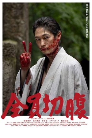 Go Seppuku Yourselves's poster image
