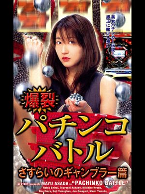 Pachinko Battle's poster