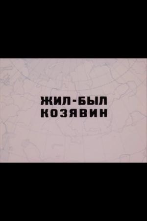 There Lived Kozyavin's poster