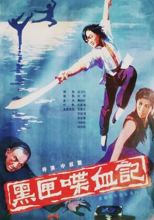 Hei xia die xue ji's poster