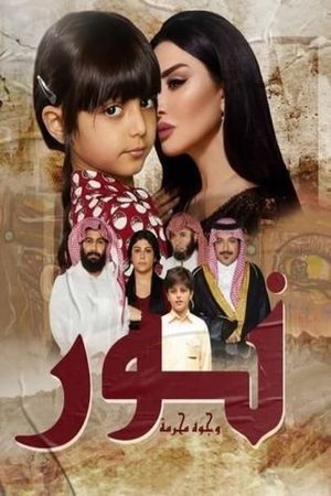 Forbidden Faces's poster