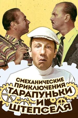 Adventures of Tarapunka and Shtepsel's poster