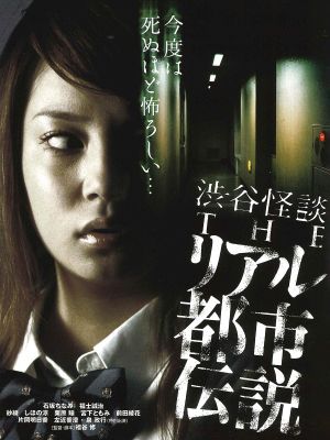 Shibuya Kaidan: THE Riaru Toshi Densetsu's poster