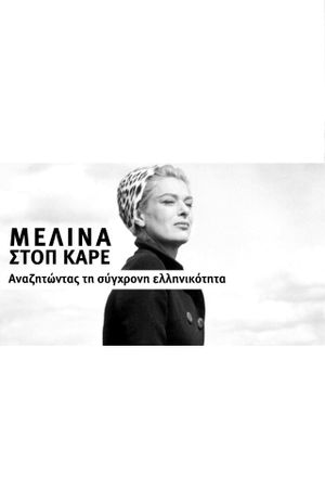 Melina stop kare: Anazitontas ti syghroni ellinikotita's poster