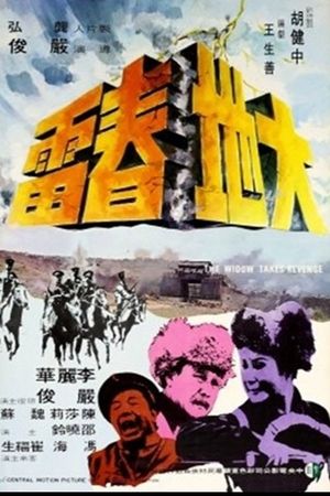 The Widow Takes Revenge's poster