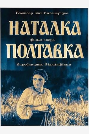 Natalka Poltavka's poster