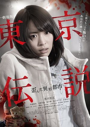 Tôkyô Densetsu: Yuganda Ikei Toshi's poster