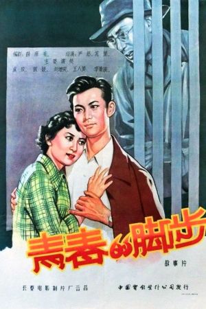The Footprints of Youth's poster