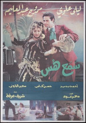 Hush and Listen (Samaa Hoos)'s poster