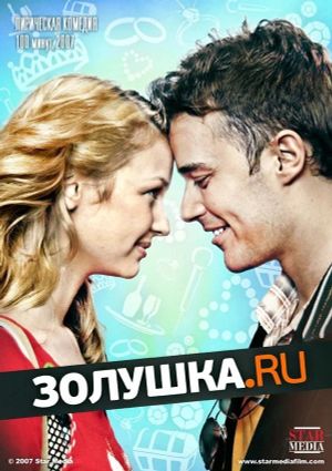 Zolushka.RU's poster