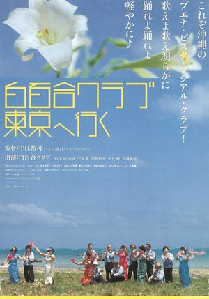 Shirayuri Club Tokyo e iku's poster