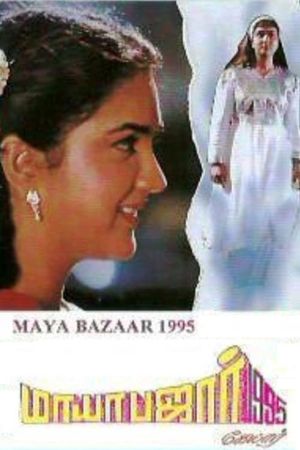 Maya Bazar 1995's poster