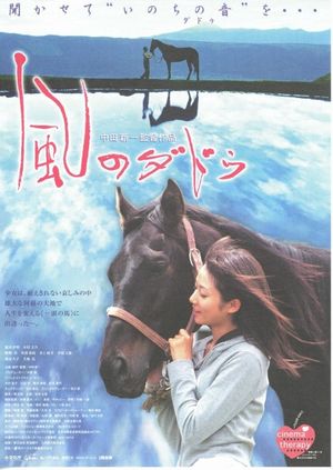 Kaze no daddu's poster
