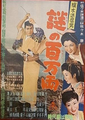 Bored Hatamoto: The Million-ryo Mystery's poster
