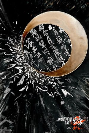 The Wandering Earth II's poster