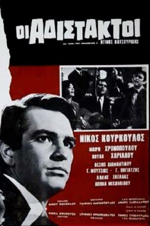 The Ruthless's poster