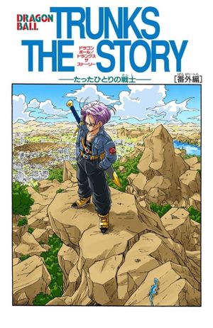Dragon Ball Z: The History of Trunks's poster image