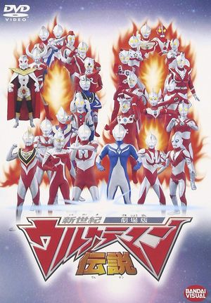 New Century Ultraman Legend's poster